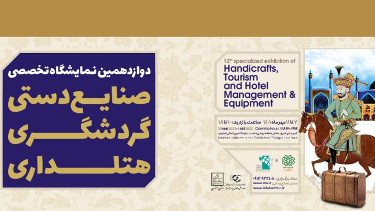 Twelfth International Industry Fair Tourism and handicrafts