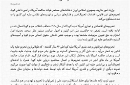 I.R. Iran, Ministry of Foreign Affairs- Statement by the Ministry of Foreign Affairs condemning unlawful interventions against Cuba